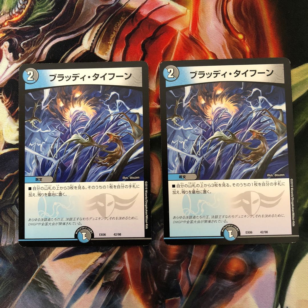 ブラッディタイフーン 4枚