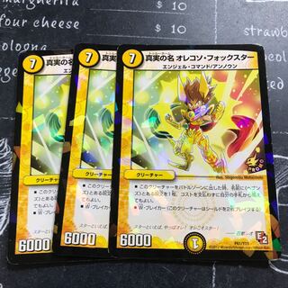 The True Name Orekoso Foxter