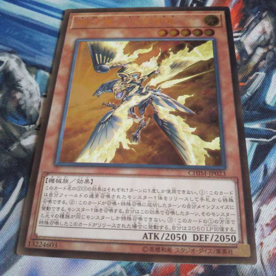 機巧嘴-八咫御先 レリーフ