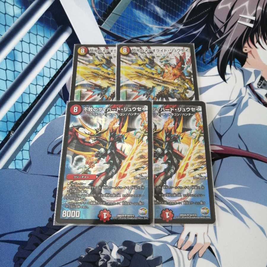 閃光のメテオライト・リュウセイ　ダイハード