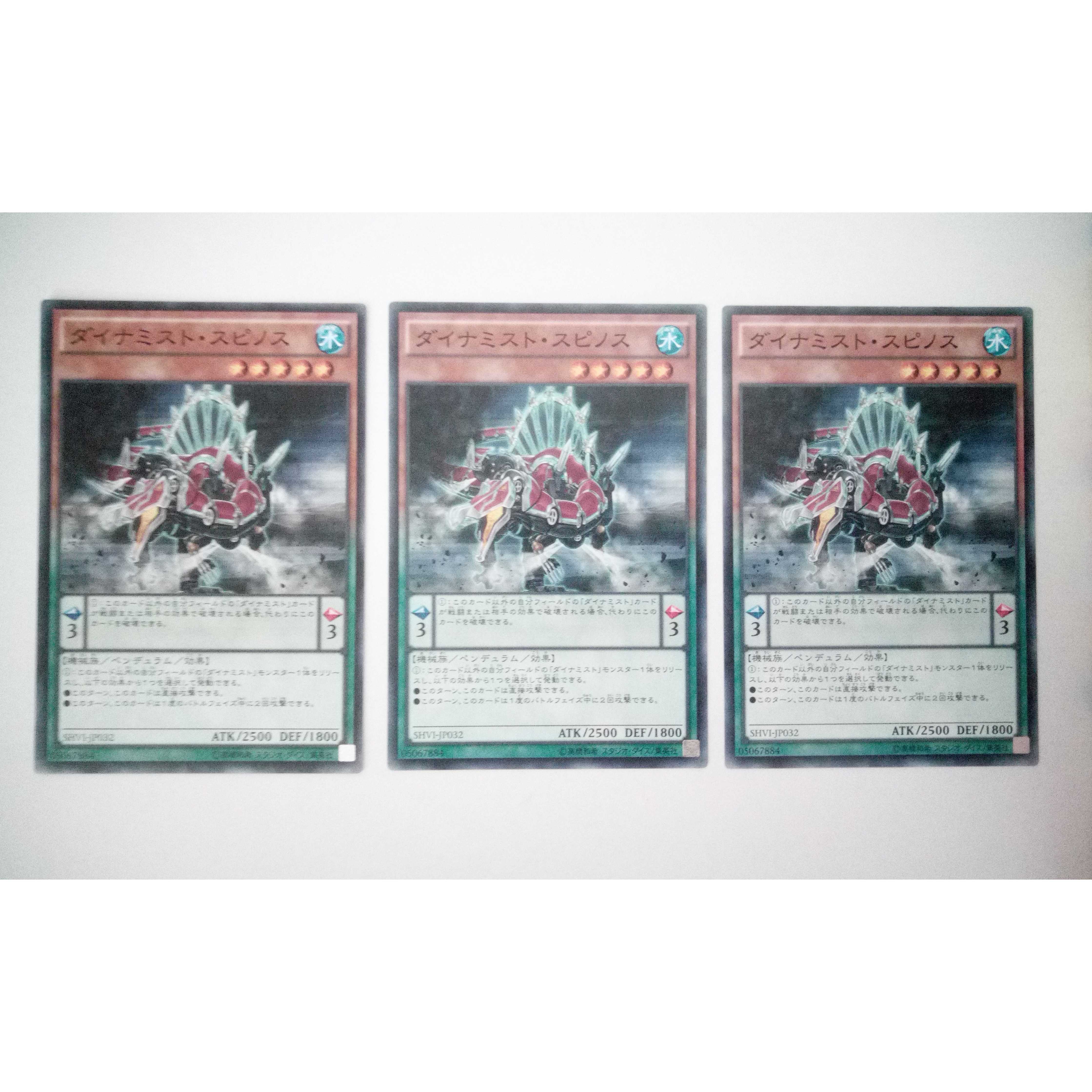 ☆ダイナミスト・スピノス【N】3枚