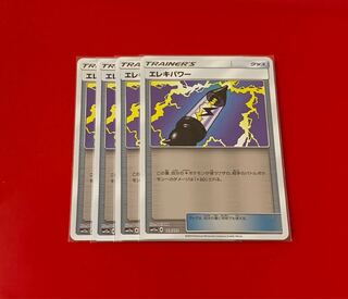 エレキパワー  ミラー   4枚