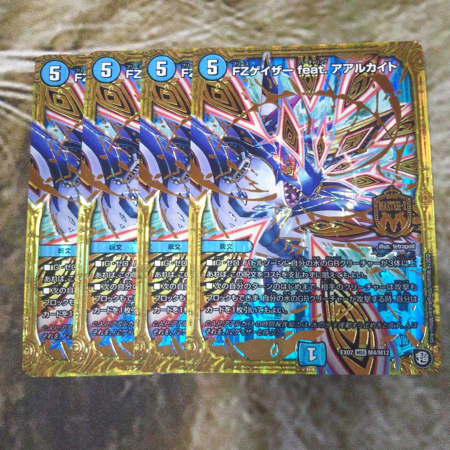 FZゲイザー feat.アアルカイト