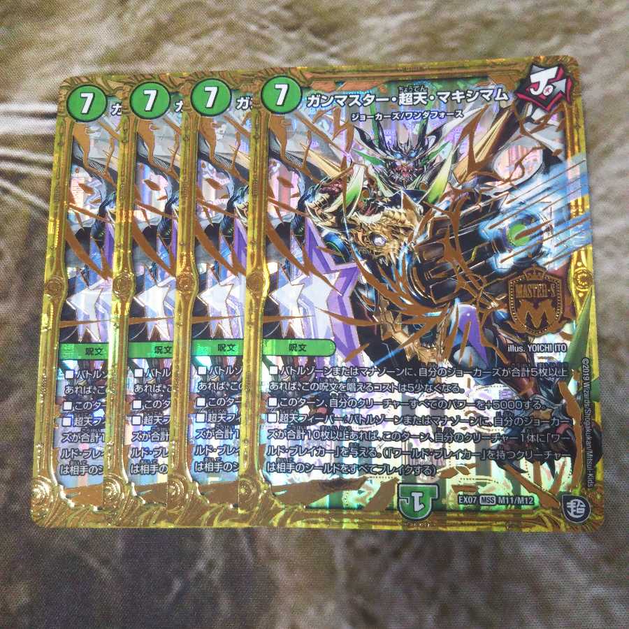 ガンマスター・超天・マキシマム