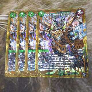 ガンマスター・超天・マキシマム