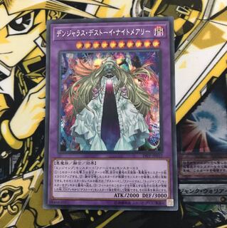 【即日発送可能】デンジャラスデストーイ・ナイトメアリー