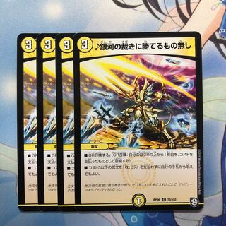 ♪銀河の裁きに勝てるもの無し 4枚