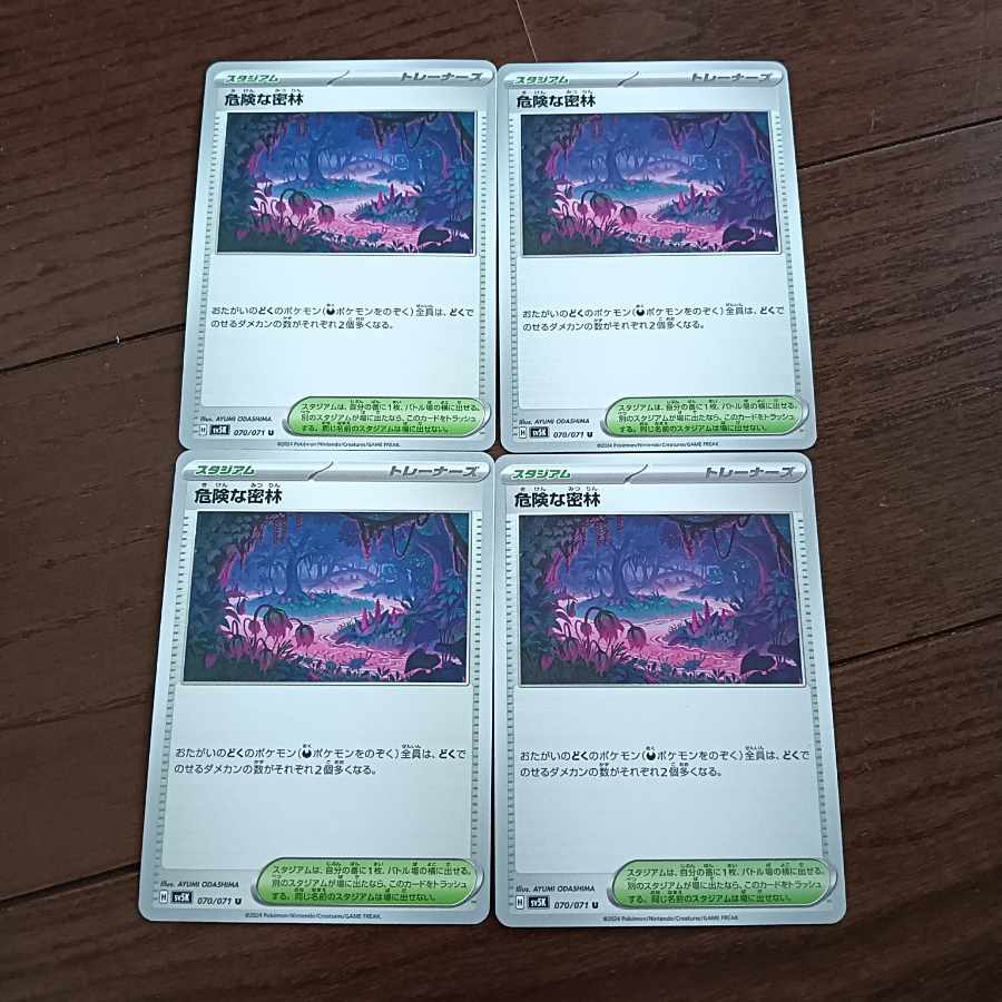 危険な密林 U 070/071