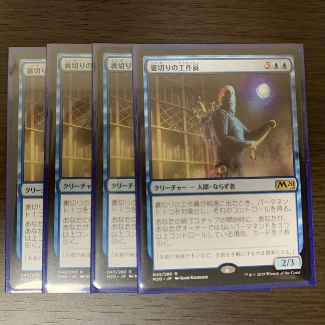 Agent of Treachery 4-card set