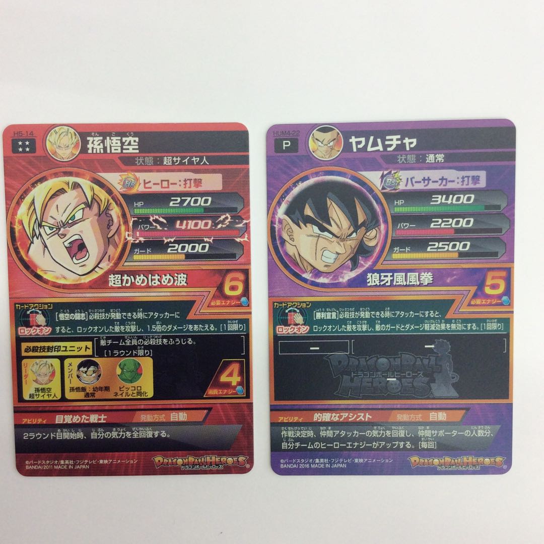 ヤムチャ 孫悟空 計2枚セット