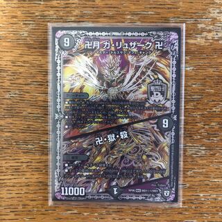 卍月 ガ・リュザーク 卍｜卍・獄・殺 SE