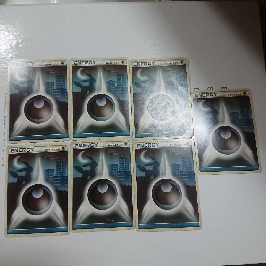 悪エネルギー7枚セット LEGEND