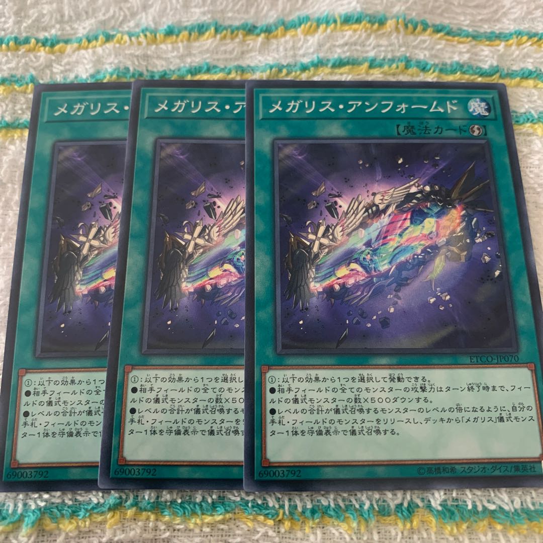 メガリス・アンフォームド