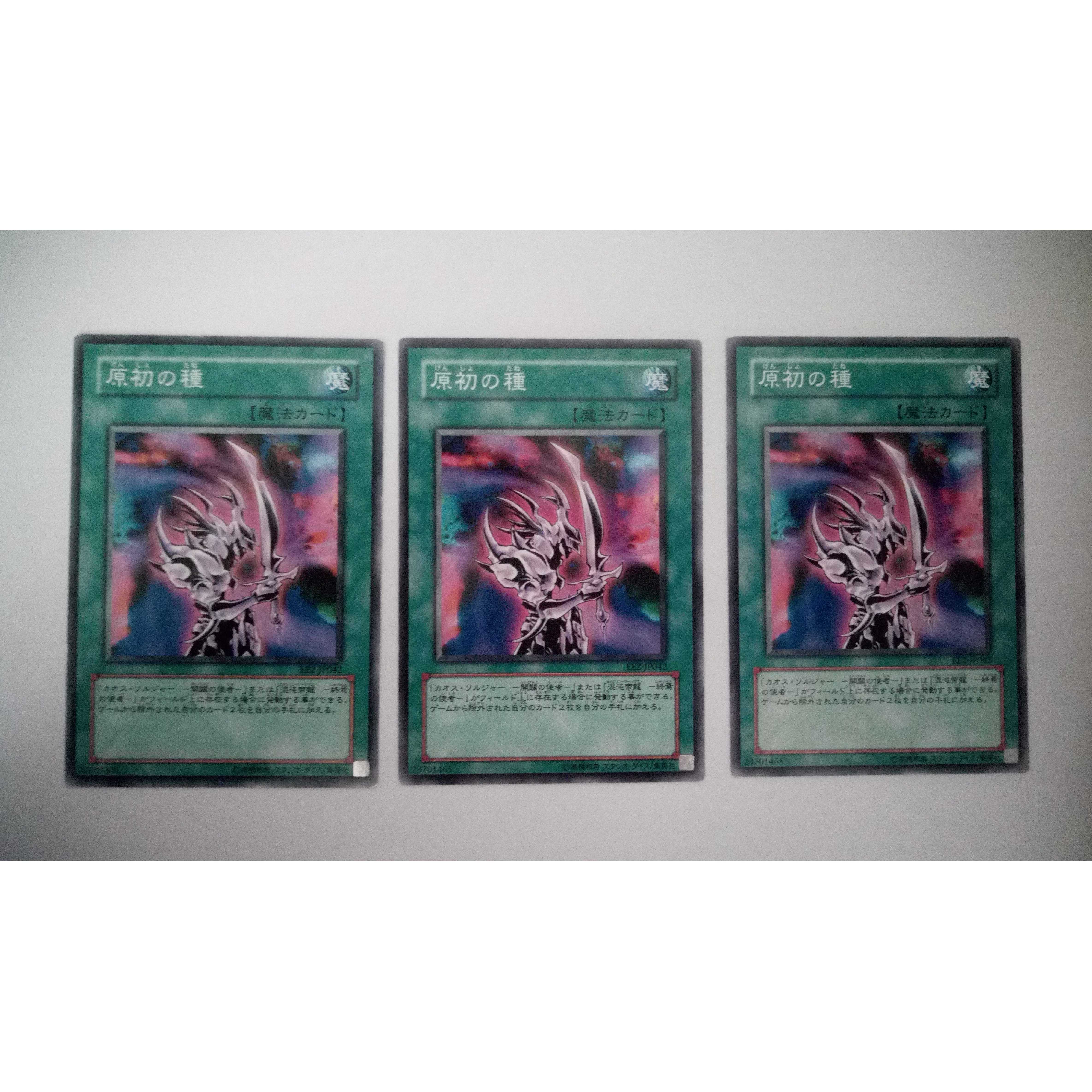 ☆原初の種【N】1枚