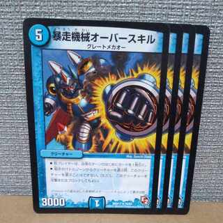 暴走機械オーバースキル R 75/84【管理記号b】