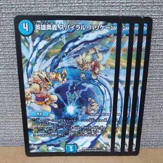 英雄奥義 スパイラル・ハリケーン R 11/55【管理記号b】