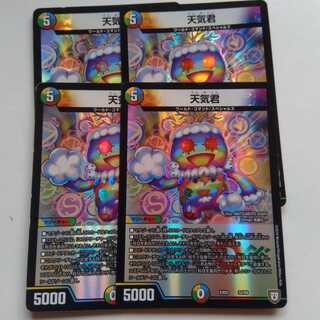 天気君　4枚セット