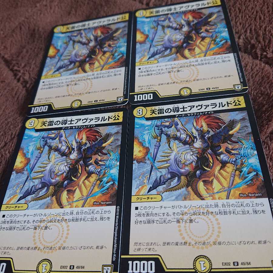 天雷の導士アヴァラルド公 4枚セット