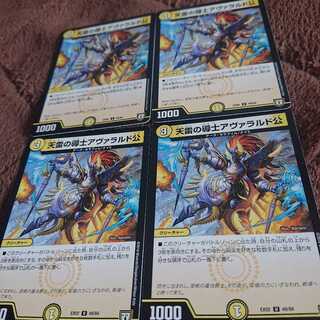 天雷の導士アヴァラルド公 4枚セット