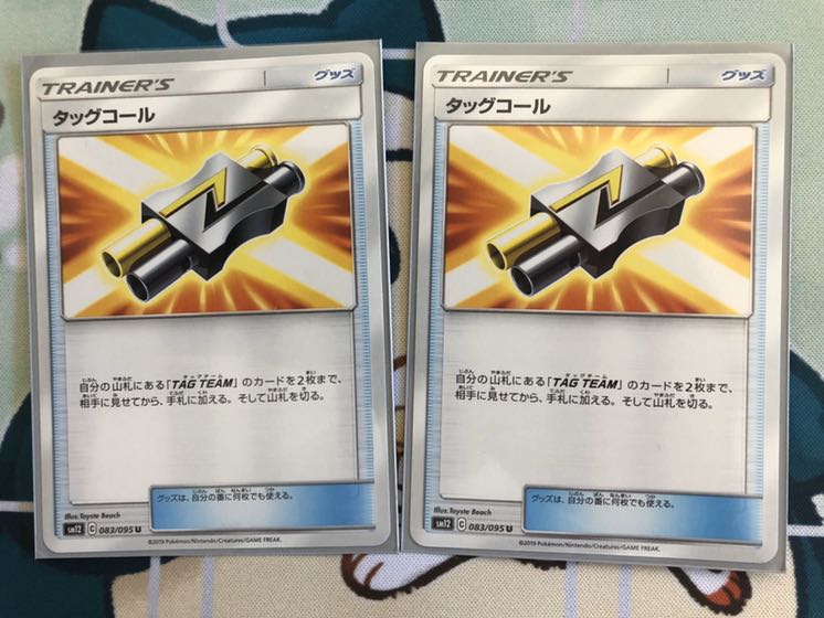 タッグコール 2枚