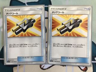 タッグコール 2枚