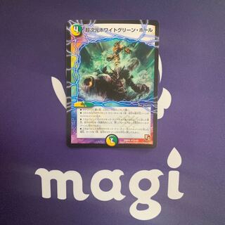 超次元ホワイトグリーン・ホール