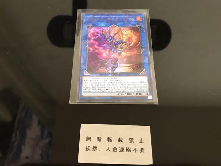 デコード・トーカー・ヒートソウル いいね不要