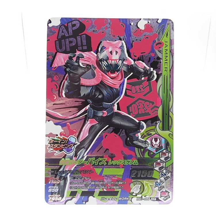 RM1-059 仮面ライダーバイス レックスゲノム CP