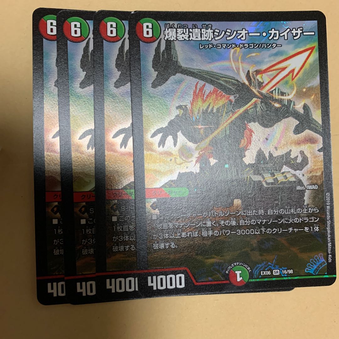 最安値！　爆裂遺跡シシオー・カイザー 4枚