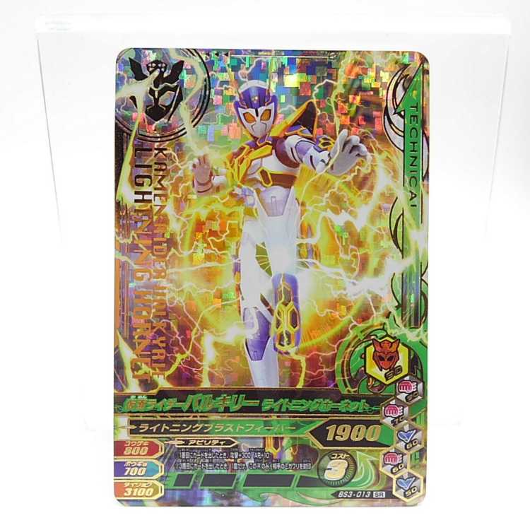 BS3-013 仮面ライダーバルキリー ライトニングホーネット SR