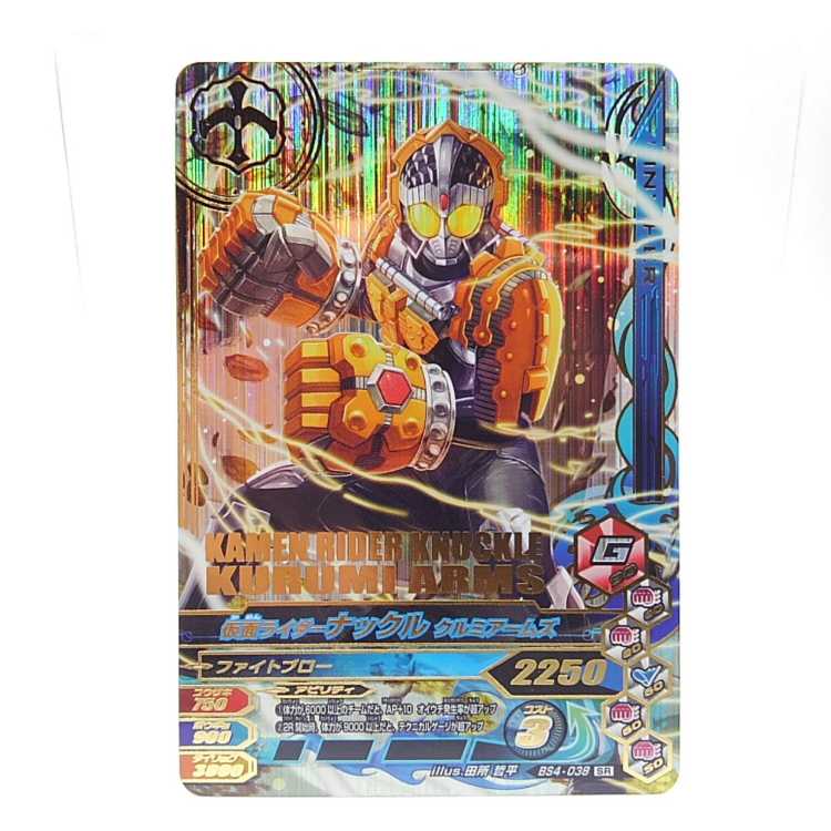 BS4-038 仮面ライダーナックル クルミアームズ SR