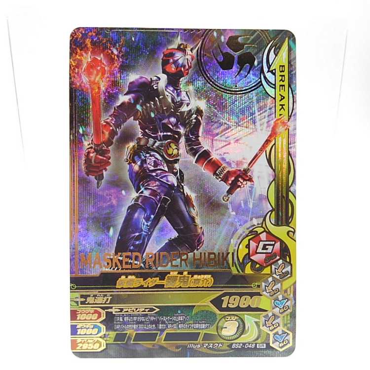 BS2-048 仮面ライダー響鬼（京介） SR