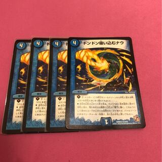 ドンドン吸い込むナウ