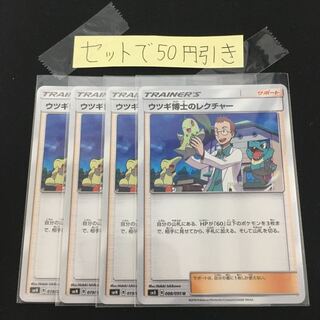 ウツギ博士のレクチャー 4枚