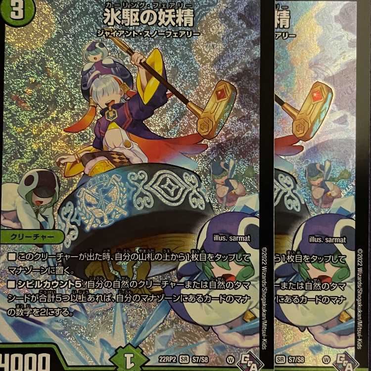RP2-S7 Ice-driving fairies, 2 copies