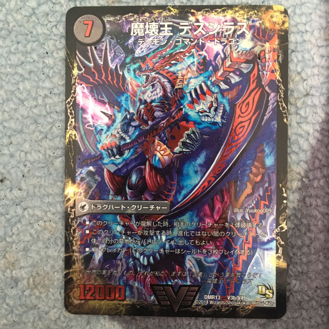 魔界王　デスシラズ 1枚