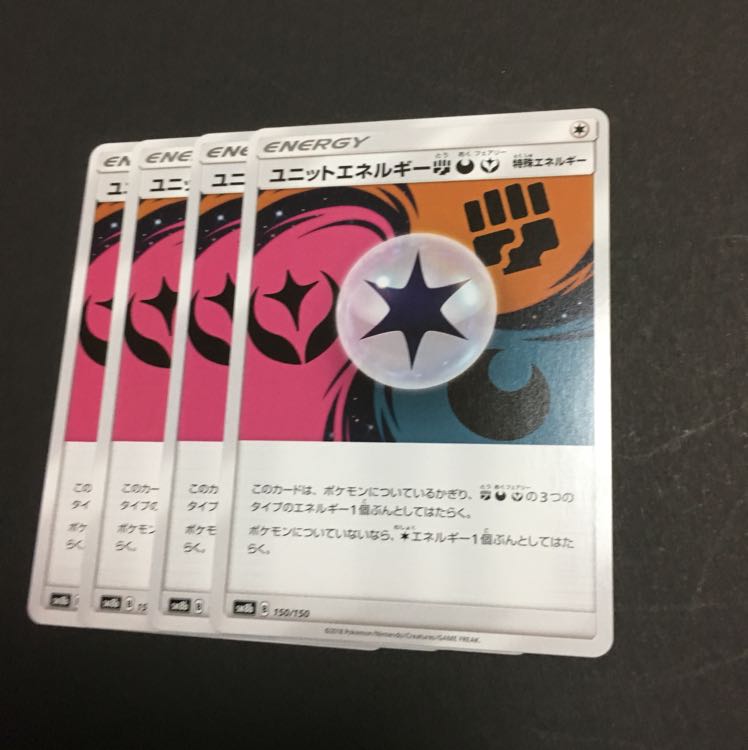 ユニットエネルギー闘悪妖