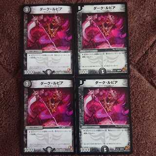 ダーク・ルピア 4枚セット