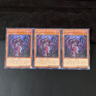 亡龍の戦慄-デストルドー R