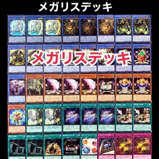 遊戯王　メガリス　デッキ