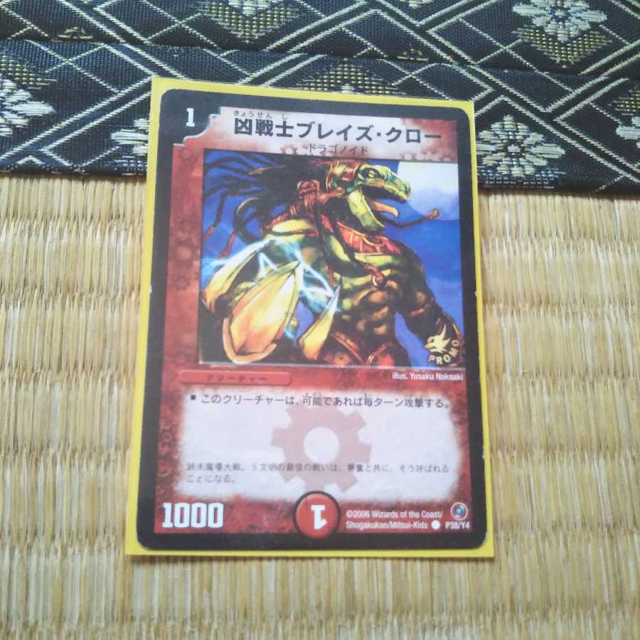 凶戦士ブレイズ・クロー