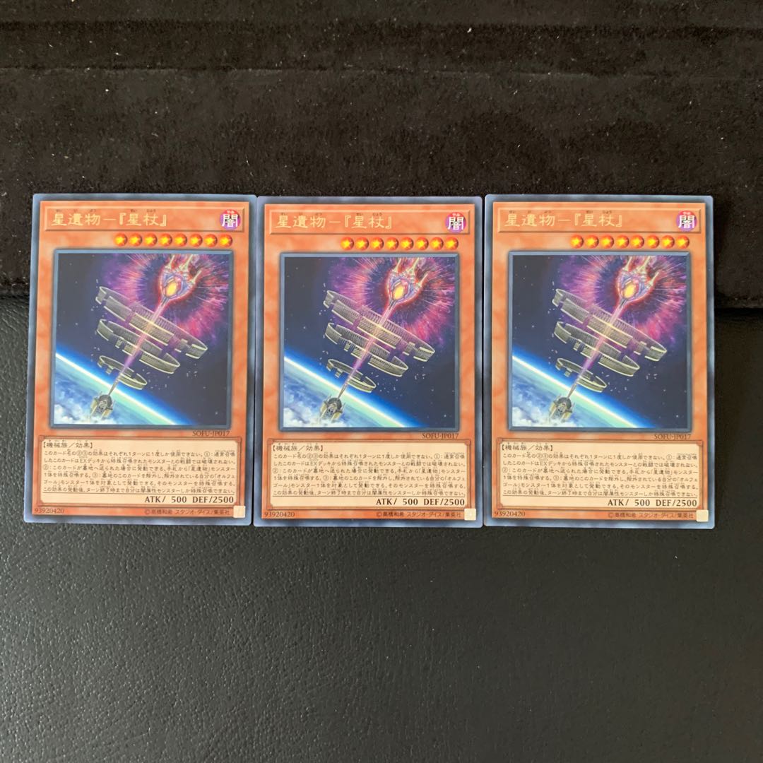 星遺物-『星杖』 R