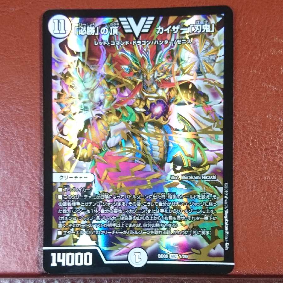 セット割引 「必勝」の頂 カイザー「刃鬼」