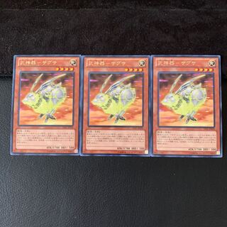 武神器-サグサ R