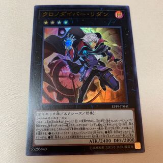 クロノダイバー・リダン ウルトラ UR