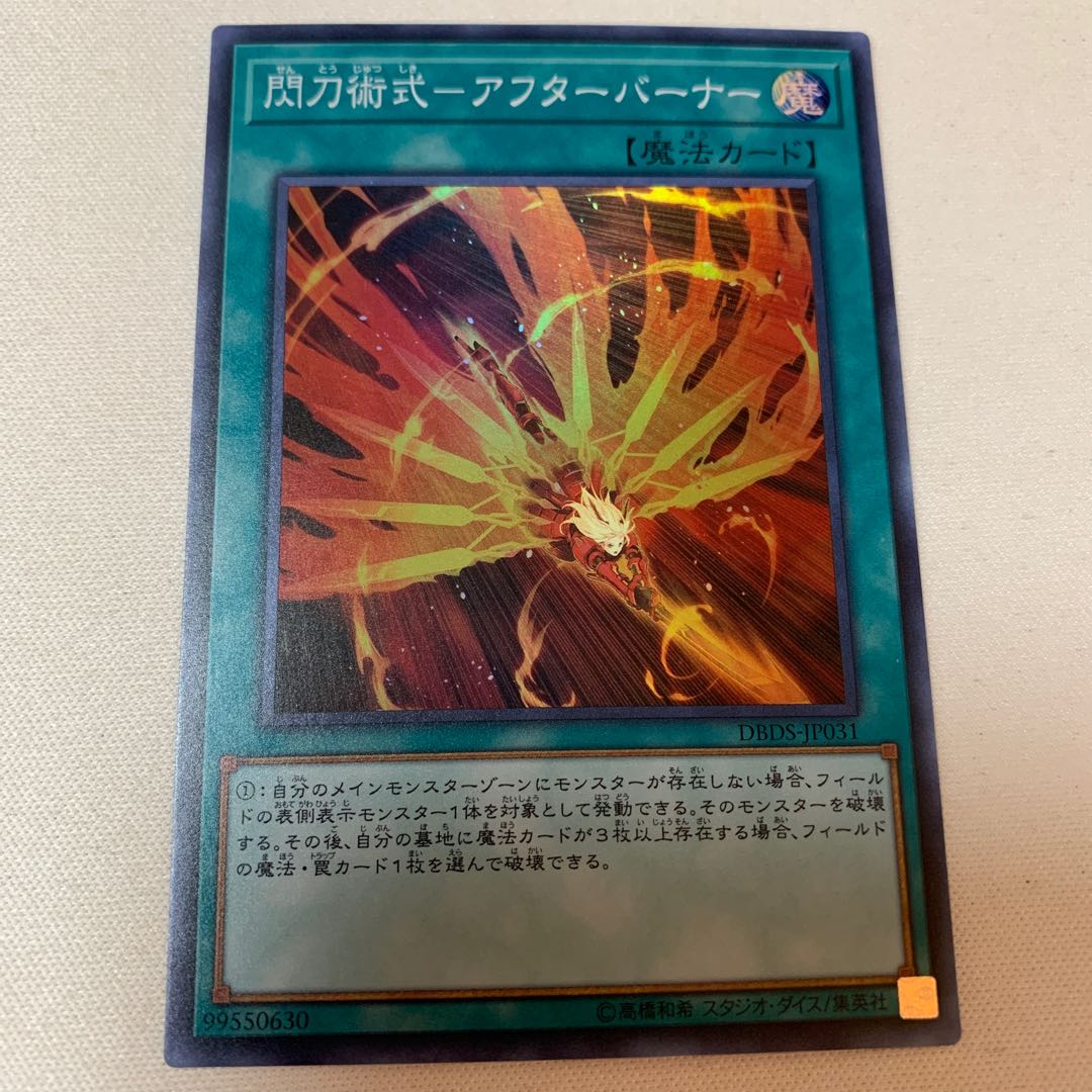 閃刀術式-アフターバーナー スーパー SR