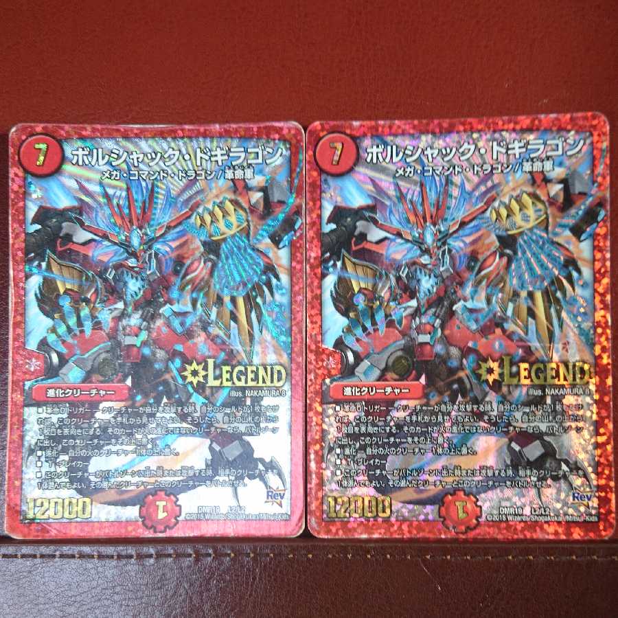 セット割引 ボルシャック・ドギラゴン