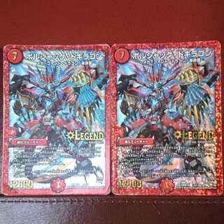 セット割引 ボルシャック・ドギラゴン