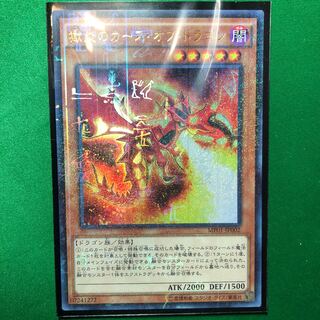 遊戯王　獄炎のカースオブドラゴン　ウルトラ　ミレニアム