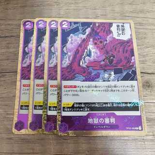 Judgment of Hell (Umi bandit flag foil) R OP02-089